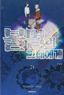 불멸의 그대에게