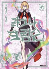 라그나 크림슨 표지 이미지