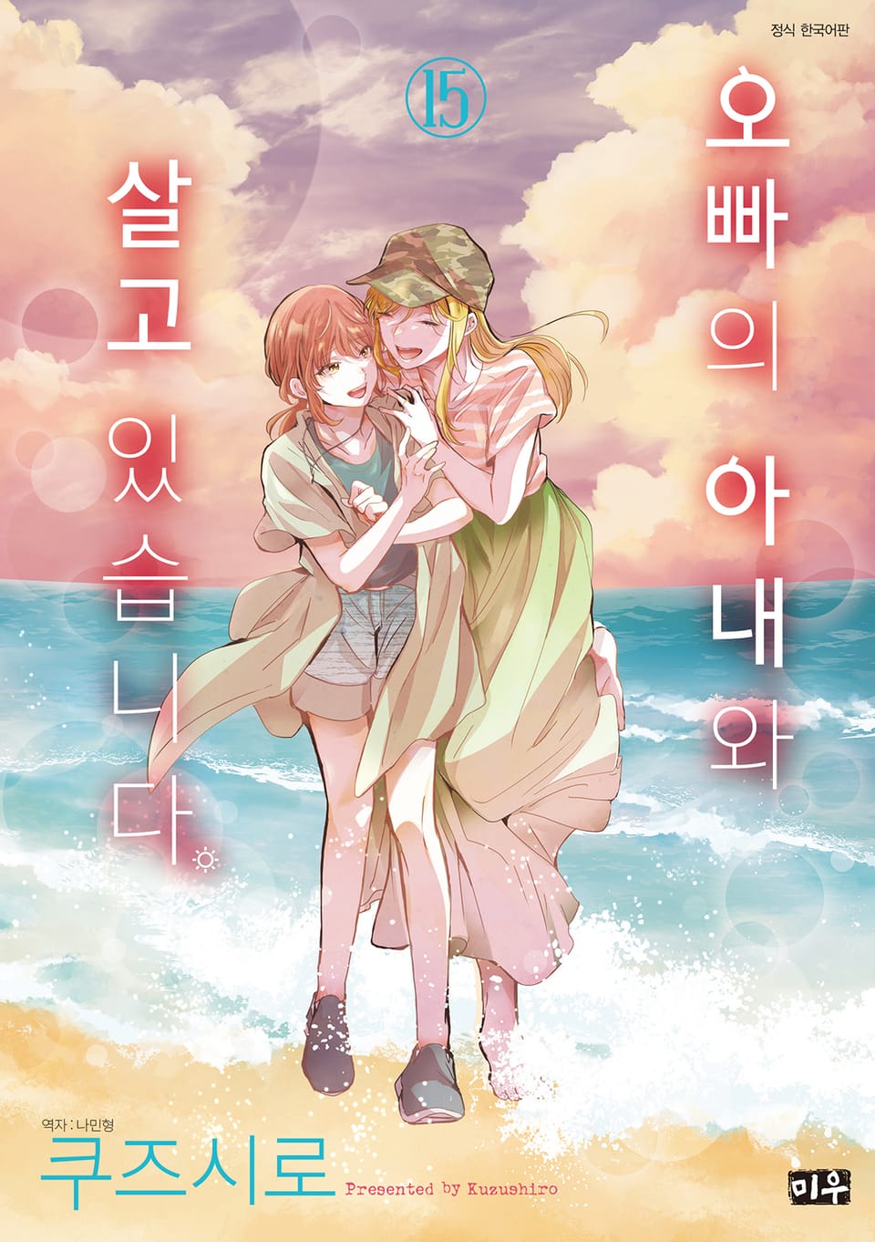 오빠의 아내와 살고 있습니다 15권