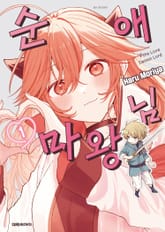 순애 마왕님 표지 이미지