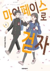 마이페이스로 걷자 표지 이미지