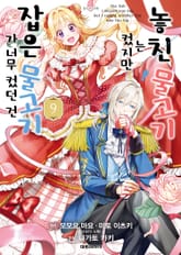 놓친 물고기는 컸지만 잡은 물고기가 너무 컸던 건 표지 이미지