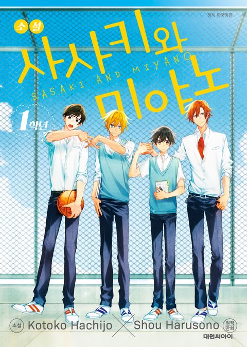 소설 사사키와 미야노