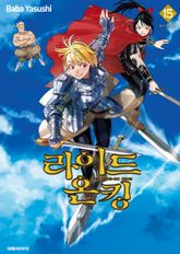 라이드 온 킹 표지 이미지