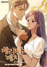 메리 메리 매치 표지 이미지