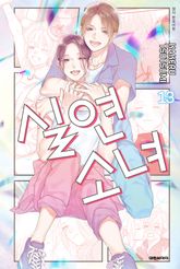 실연 소녀 표지 이미지