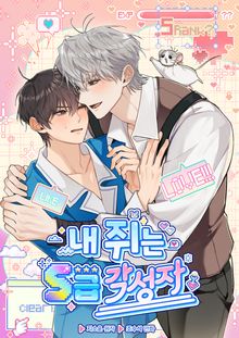 내 쥐는 S급 각성자(일반판)