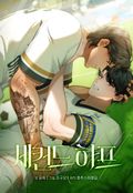 세컨드 하프(일반판) 2화