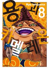 용과 카멜레온 표지 이미지