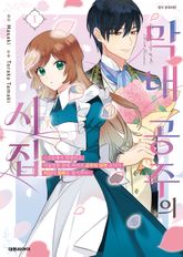 막내 공주의 시집 표지 이미지