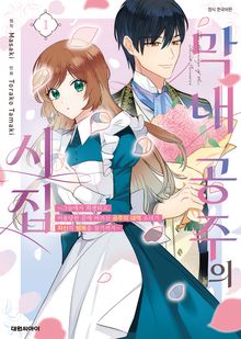 막내 공주의 시집