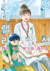 언성 신데렐라 병원 약사 아오이 미도리 표지 이미지