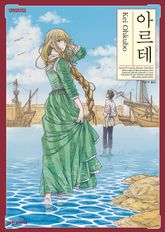 아르테 표지 이미지