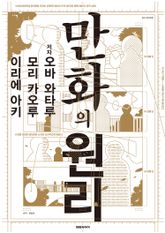 만화의 원리 표지 이미지