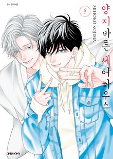 양지바른 셰어하우스