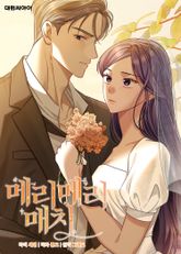 메리 메리 매치 표지 이미지