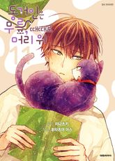 동거인은 무릎, 때때로 머리 위 표지 이미지