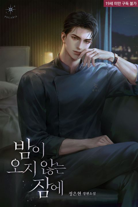 밤이 오지 않는 잠에