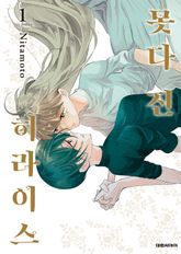 못다 진 히라이스 표지 이미지