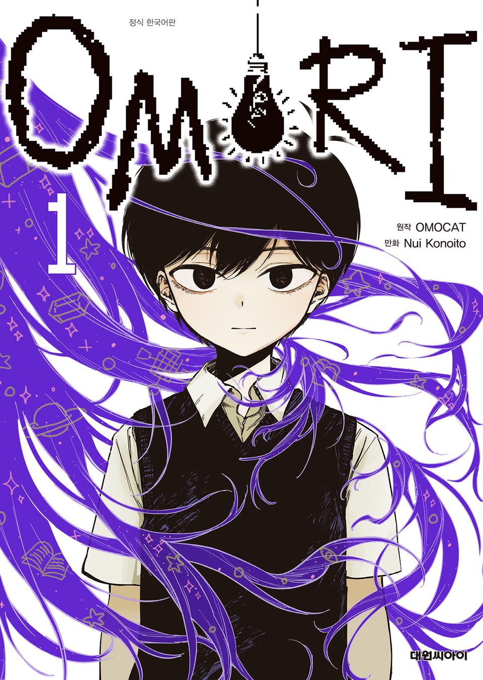 OMORI 1권