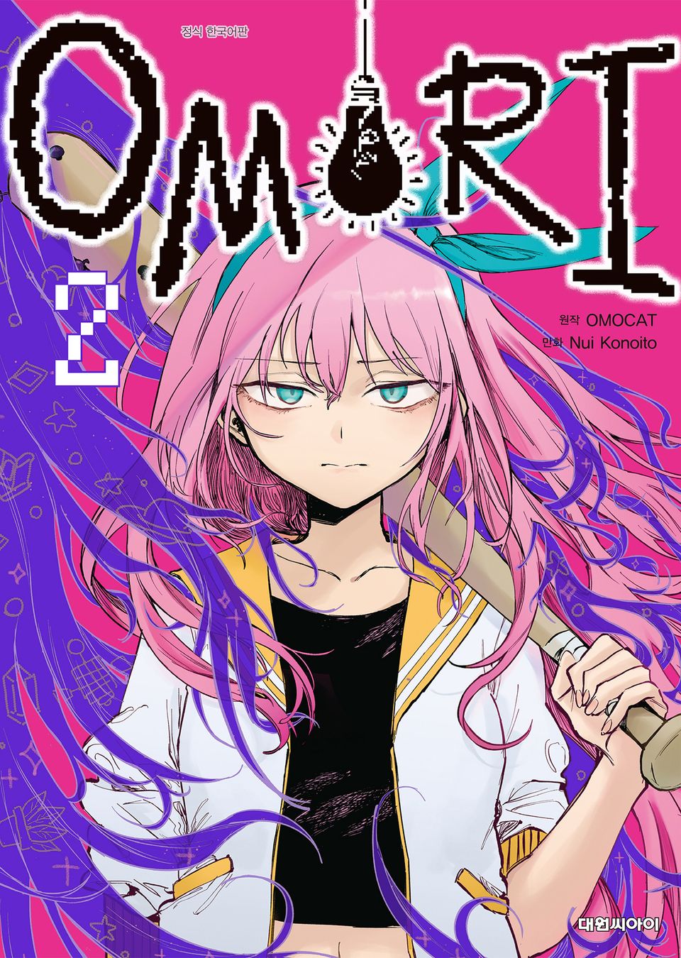 OMORI 2권
