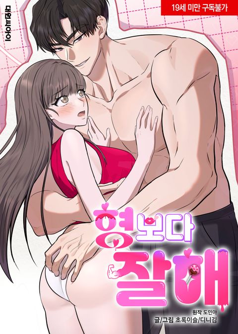 형보다 잘해