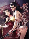 검은 그림자를 밟고 서서(일반판) 2화