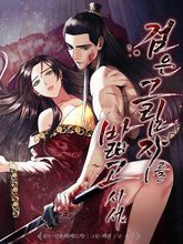 검은 그림자를 밟고 서서(일반판) 표지 이미지