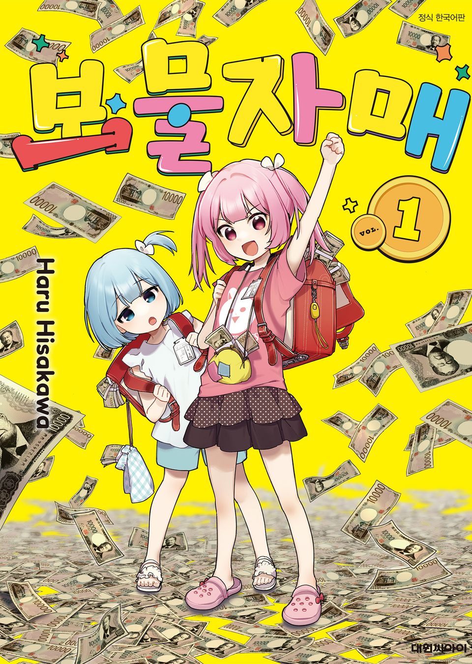 보물 자매 1권