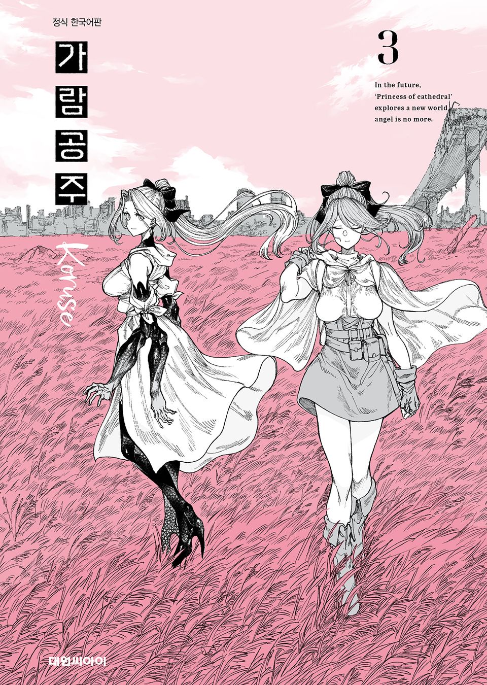 가람 공주 3권 (완결)