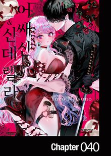 어쌔신&신데렐라