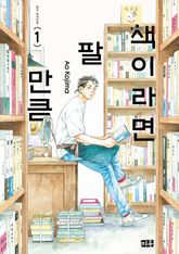 책이라면 팔 만큼 표지 이미지