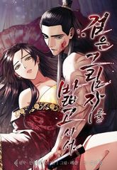 검은 그림자를 밟고 서서(일반판) 표지 이미지