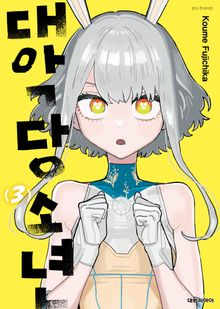 대악당 소년