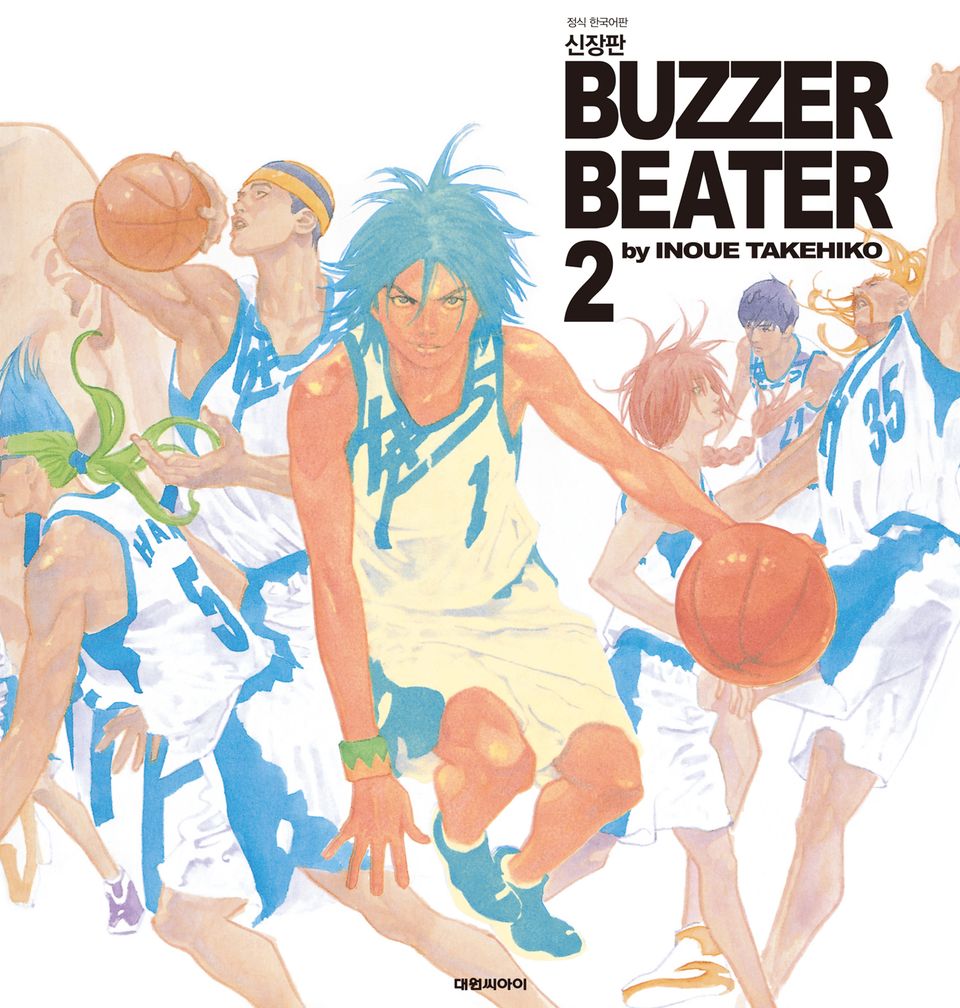 버저 비터(BUZZER BEATER) 2권 (완결)