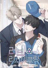 러브 리사이클링(일반판) 표지 이미지