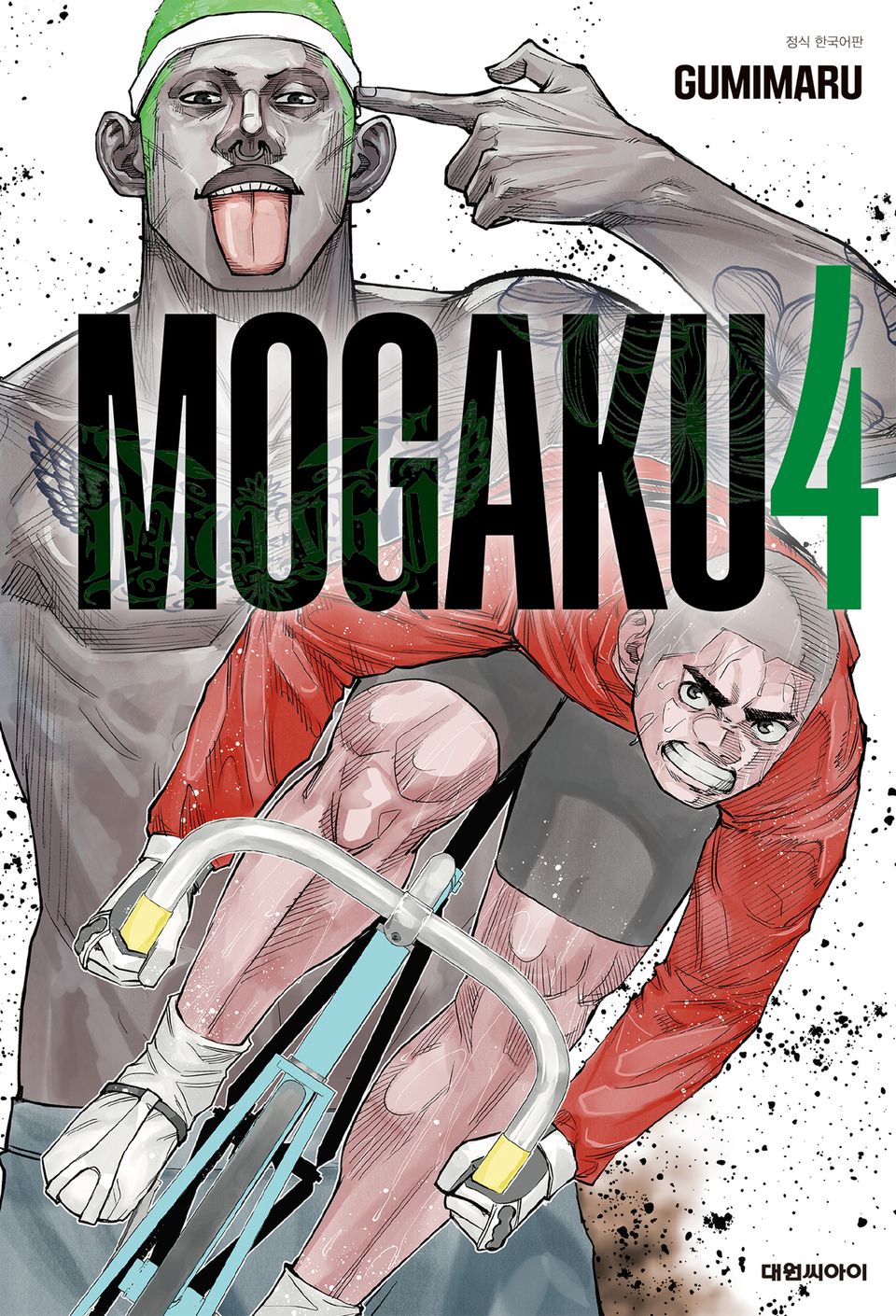 MOGAKU 4권