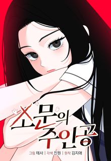소문의 주인공(일반판)