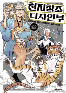 천지창조 디자인부