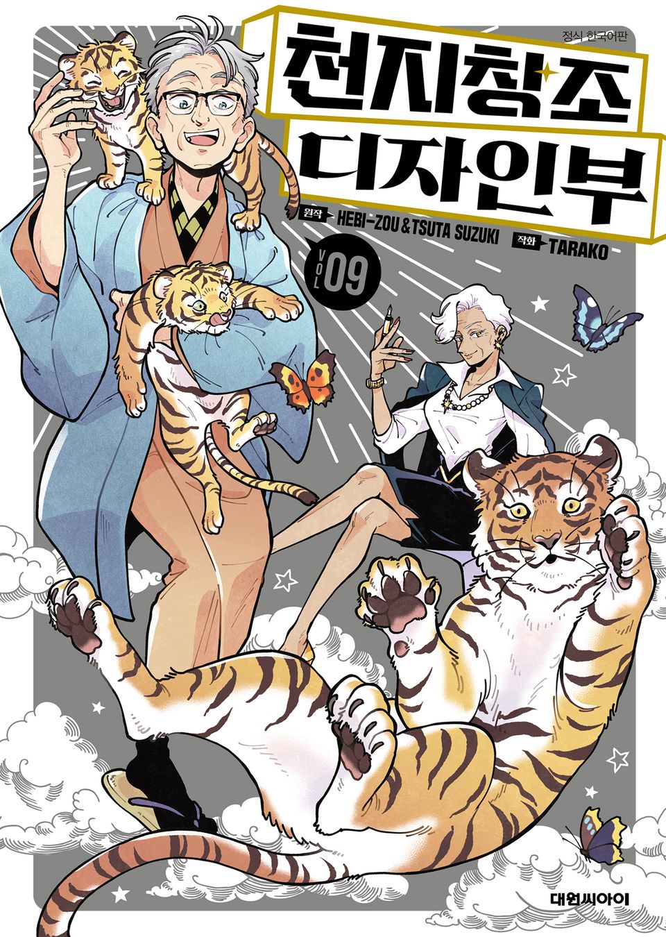 천지창조 디자인부 9권