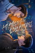 내 에스퍼와의 안전이별법 (15세 개정판) 6화