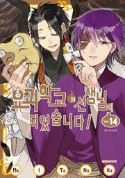 요괴 학교의 선생님이 되었습니다!