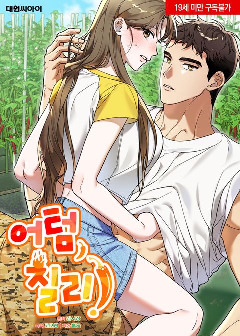 어텀, 칠리!