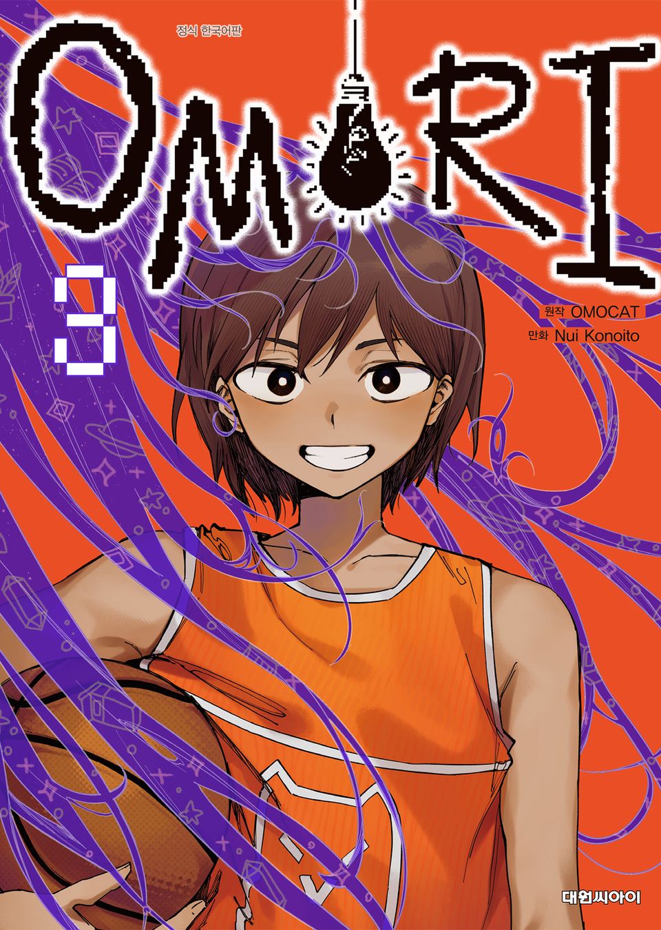 오모리(OMORI) 3권