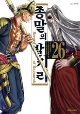 종말의 발키리 표지 이미지