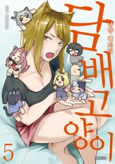 담배 고양이 표지 이미지