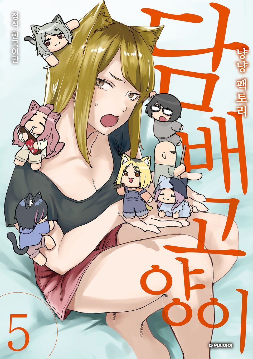 담배 고양이 5권