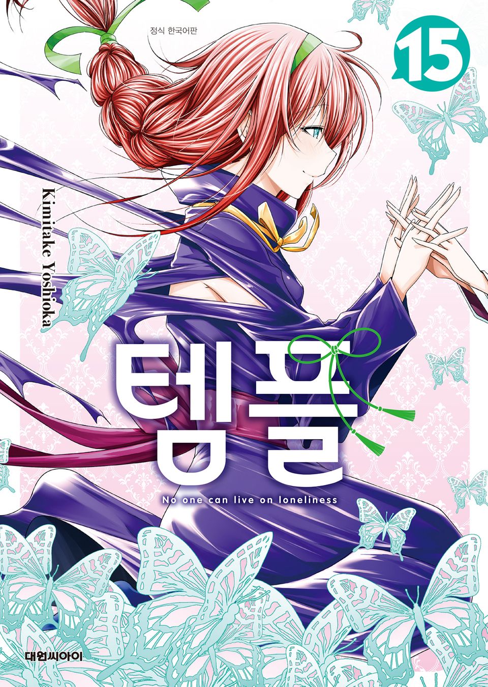 템플 15권
