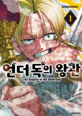 언더독의 왕관 표지 이미지