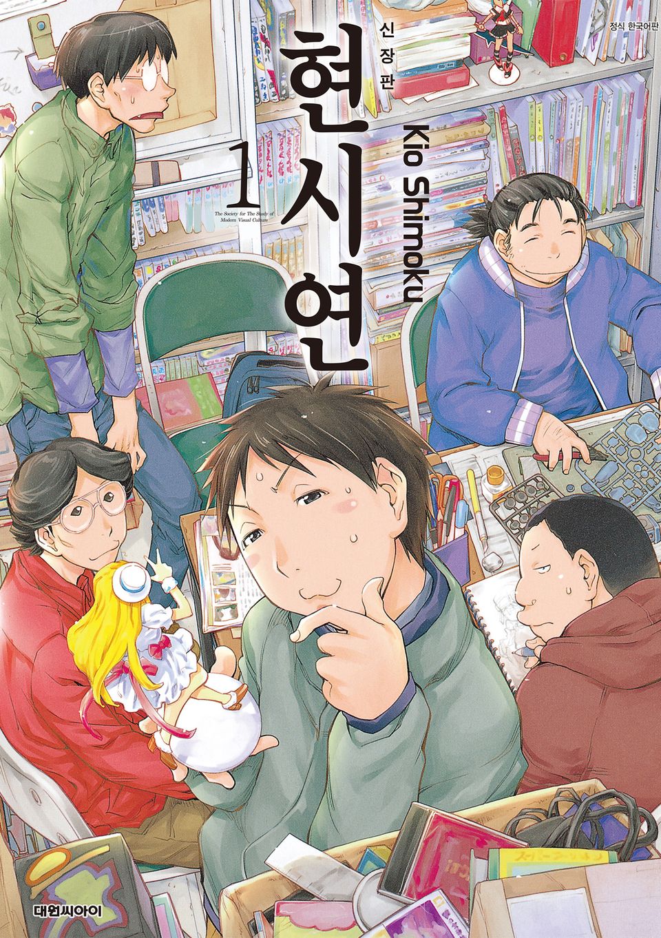 현시연 신장판 1권
